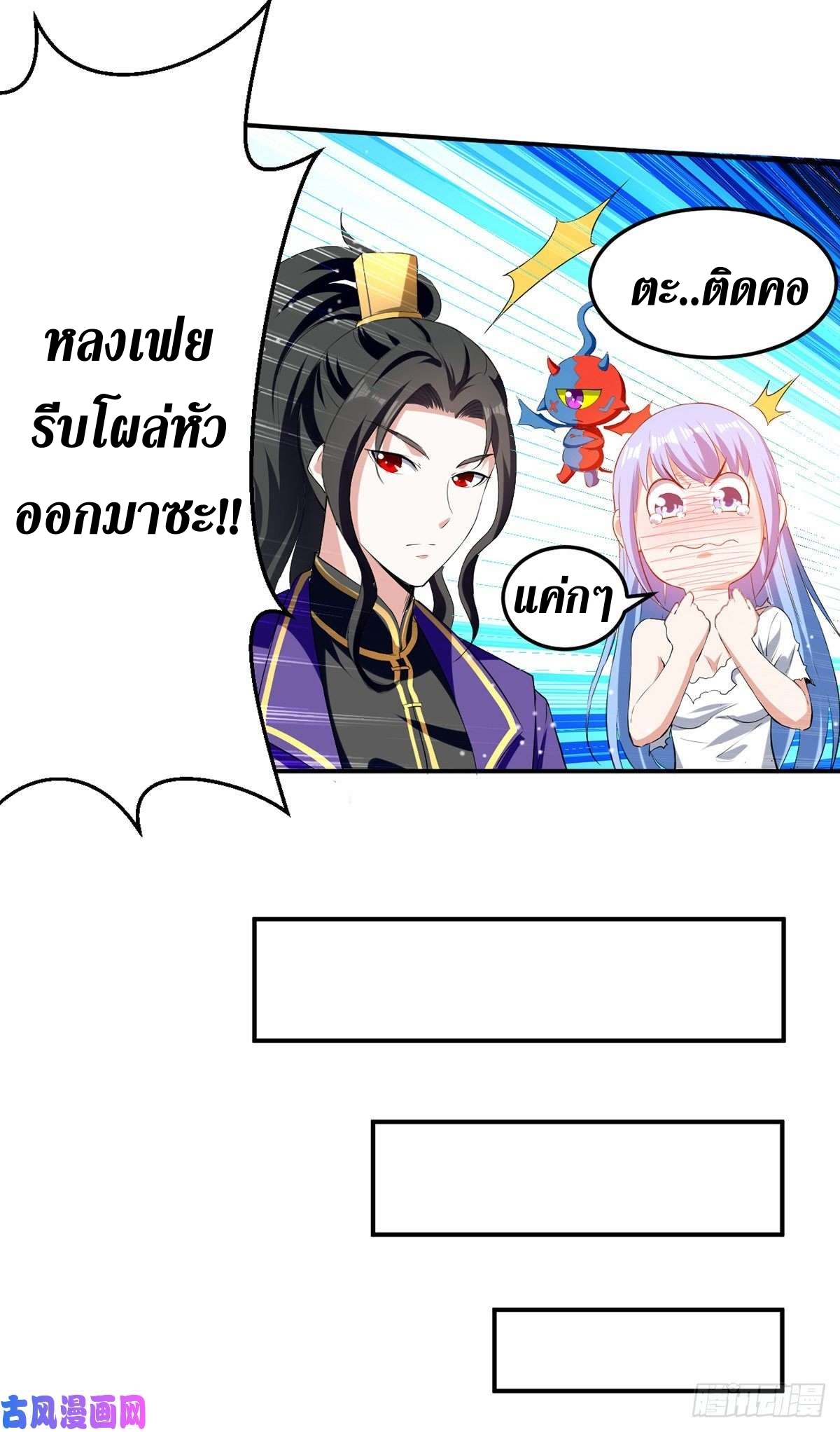 [จบ] ระบบบ้าคลั่ง ตอนที่ 21 หน้า 14