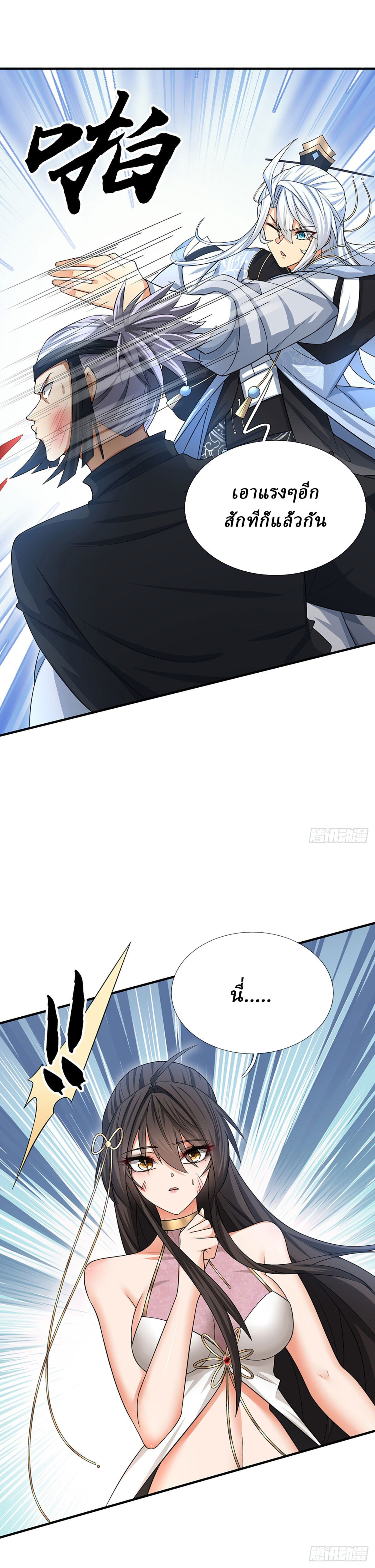 When My Organs Awakened, I Suddenly Became Invincible ตอนที่ 11 หน้า 13