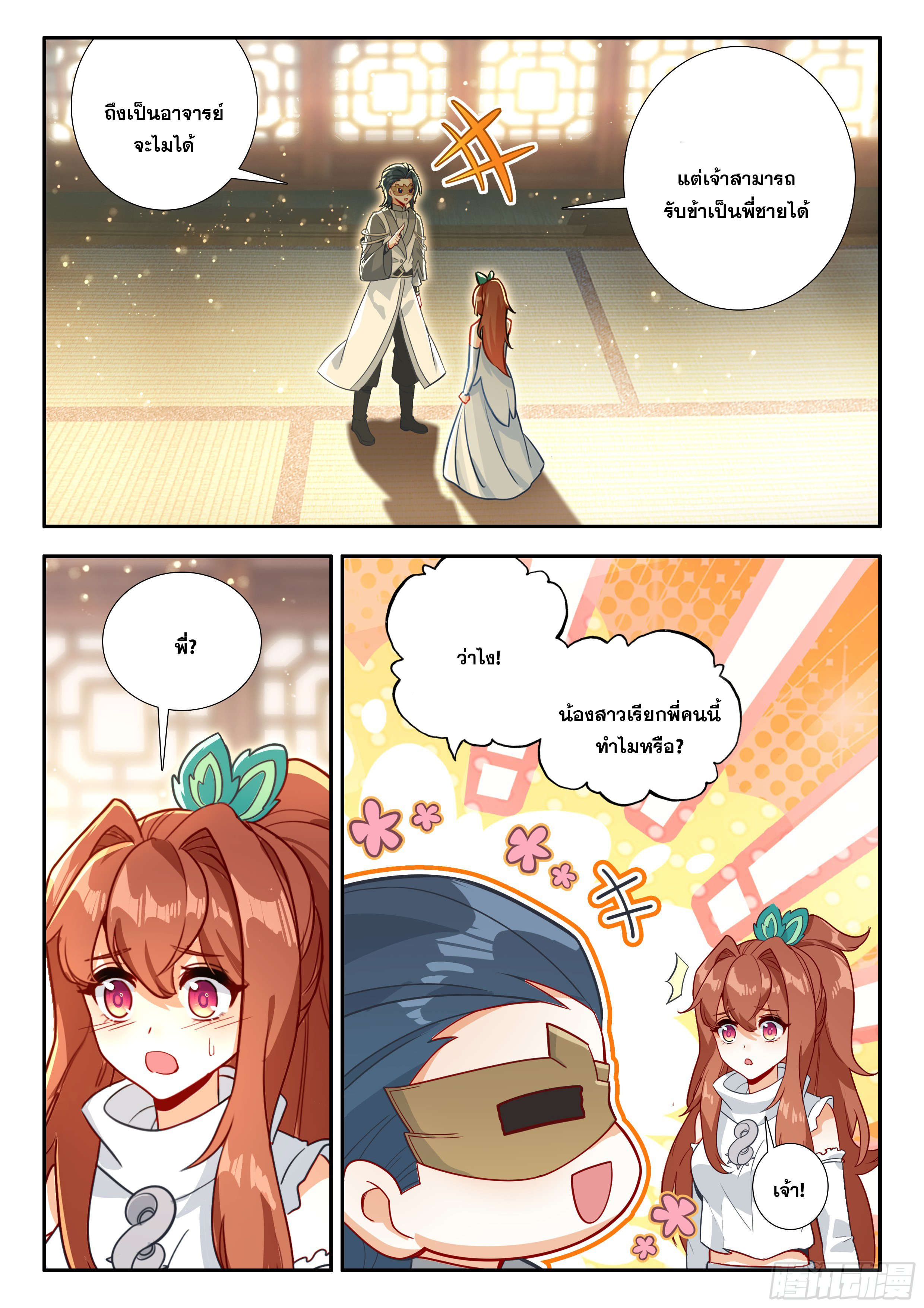 Douluo Dalu 5 - Rebirth of Tang san ตอนที่ 189 หน้า 3