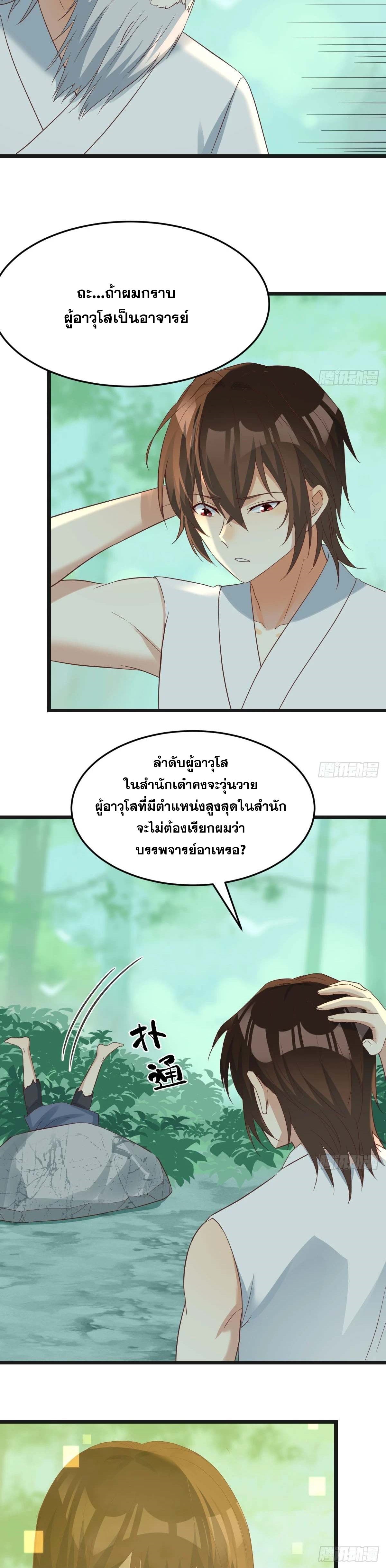 หนี้รักมากมายก่อนที่ข้าจะเป็นเซียน ตอนที่ 79 หน้า 14