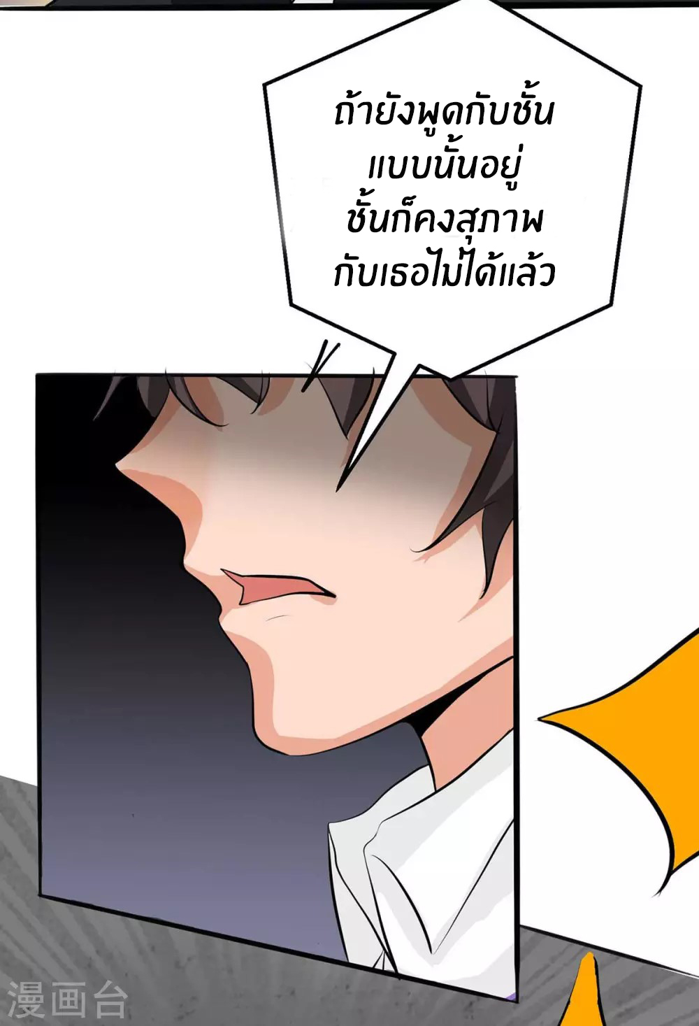 Emperor son in law (ชนต้นจีน) ตอนที่ 25 หน้า 16