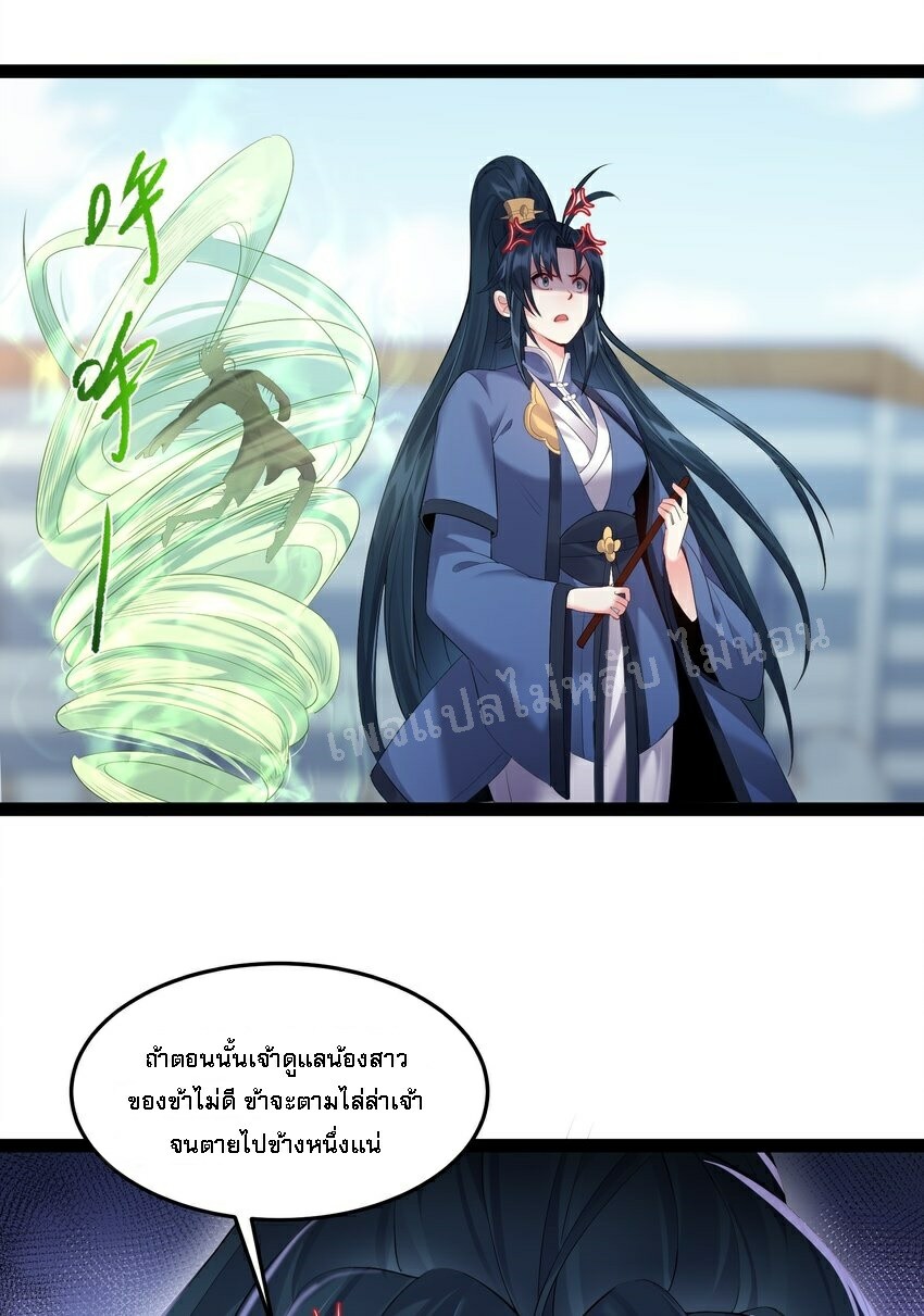 ดันเกิดใหม่เป็นสุดยอดวายร้ายหมายเลขหนึ่ง ตอนที่ 39 หน้า 7