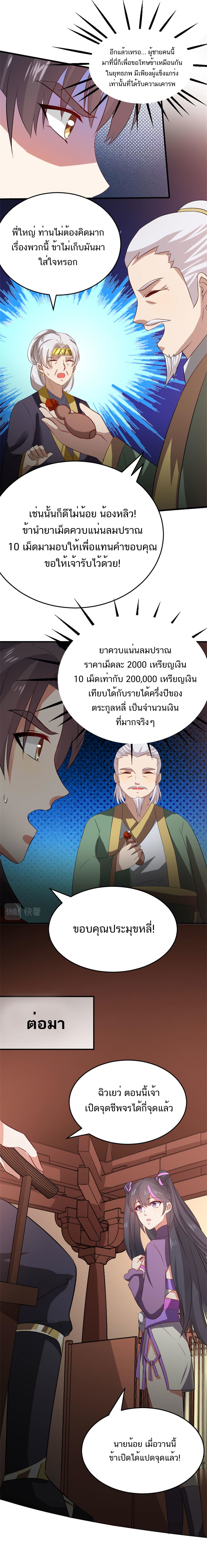 Myriad Paths Of The Dragon Emperor ตอนที่ 13 หน้า 4