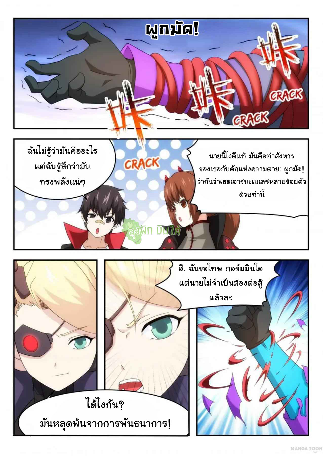 Malaise creature awaken ตอนที่ 42 หน้า 9