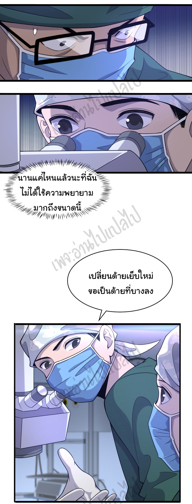 สุดยอดระบบของหมอหลิงหรัน ตอนที่ 86 หน้า 20