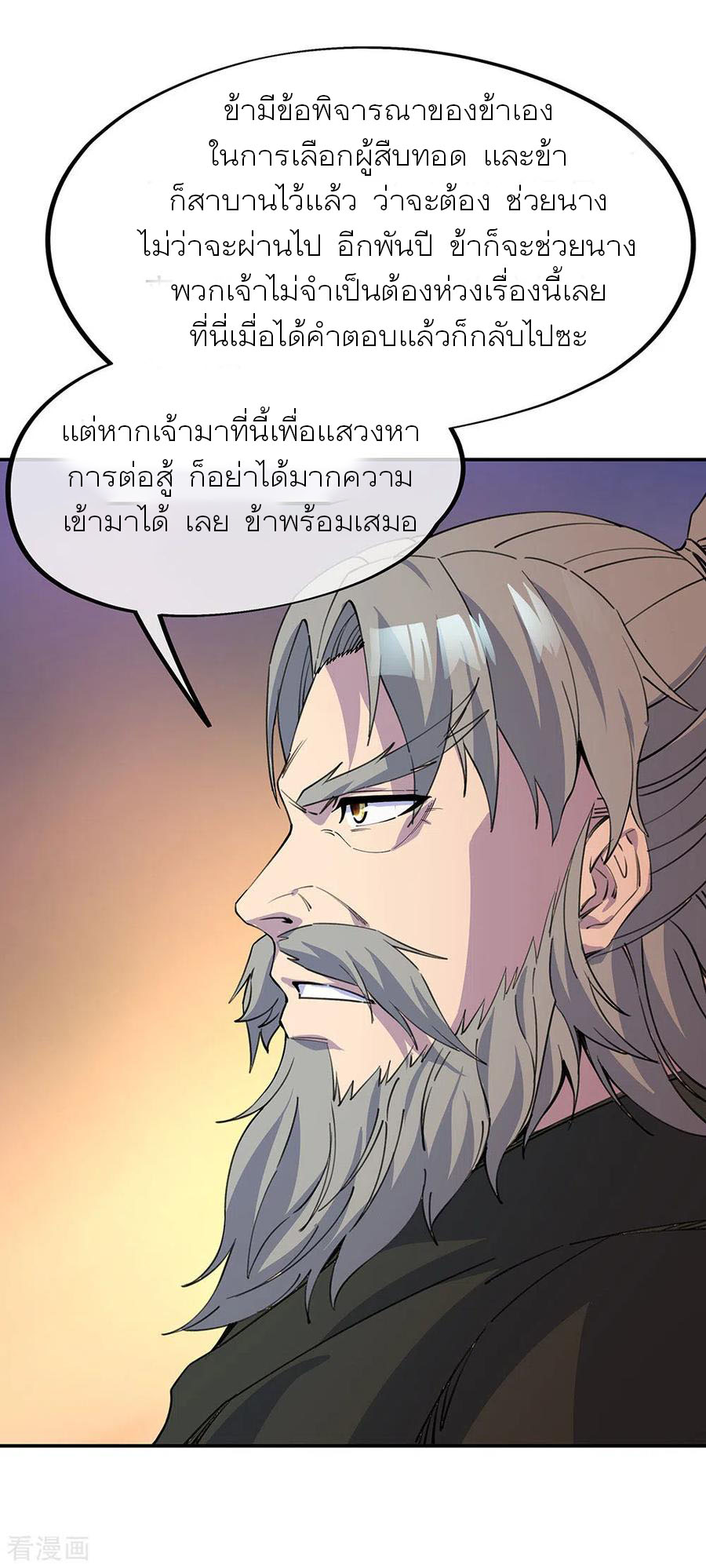 peerless battle spirit ตอนที่ 249 หน้า 25