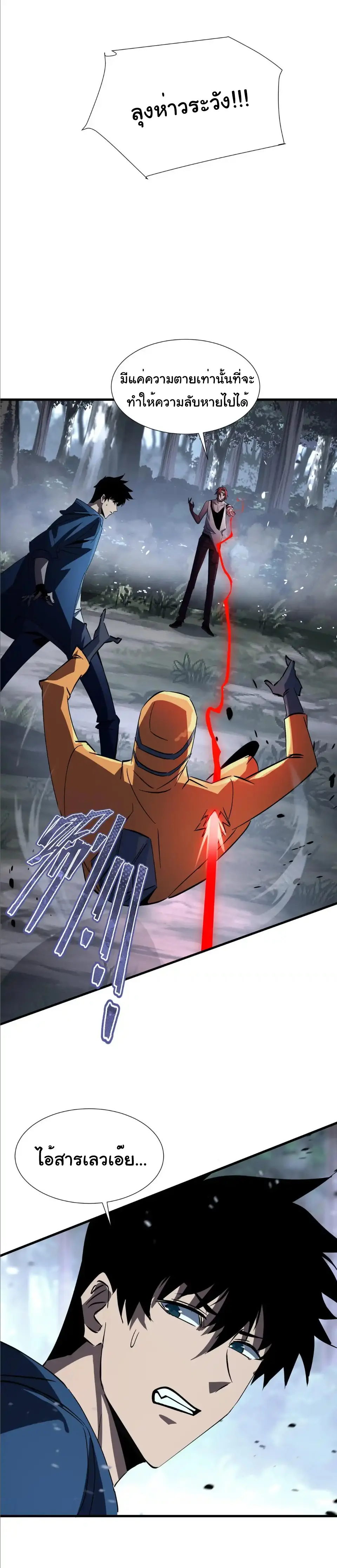 My Shadow Can Evolve Infinitely - เงาของฉันวิวัฒนาการได้ไม่สิ้นสุด! ตอนที่ 19 หน้า 4