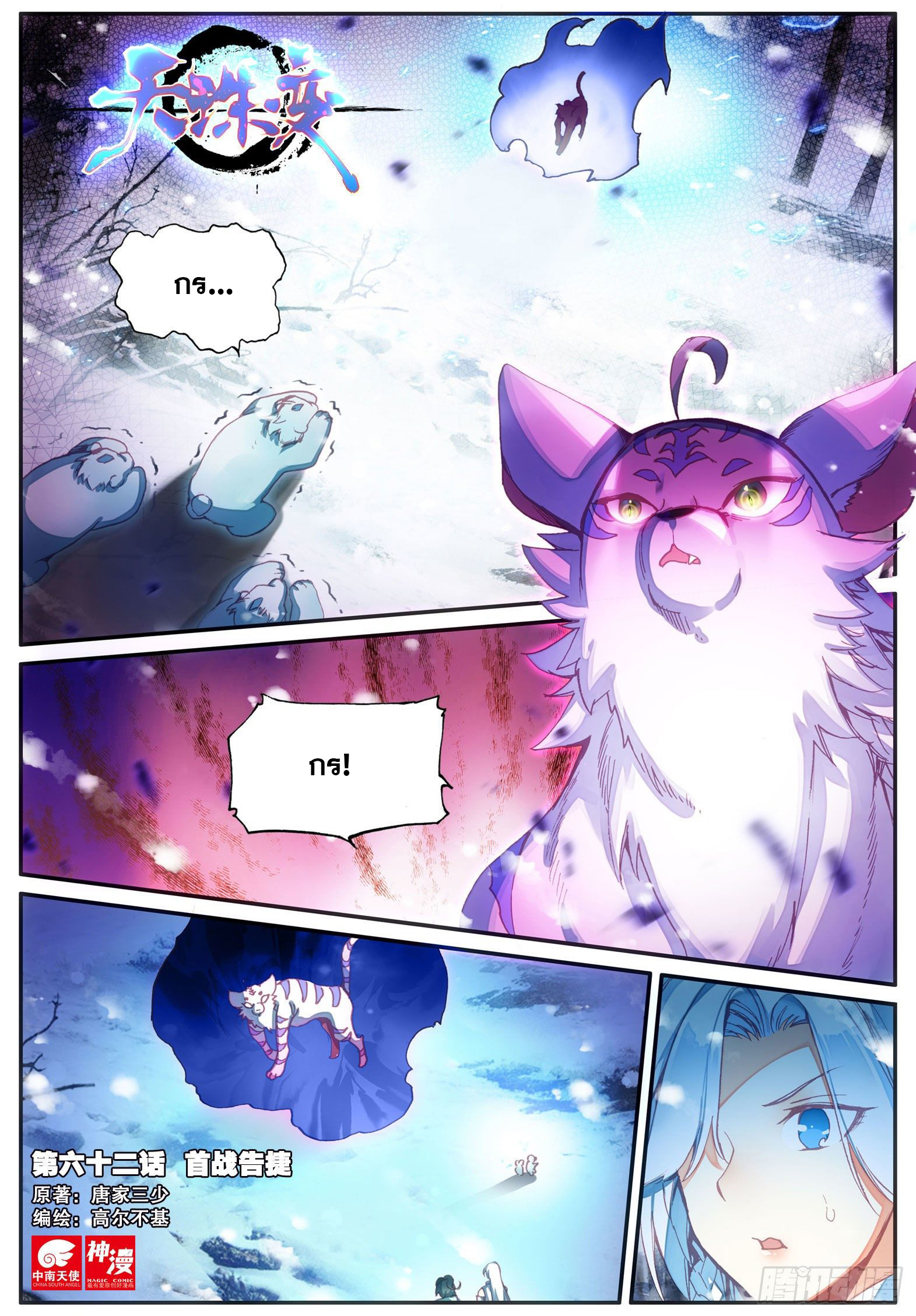 Heavenly jewel change ตอนที่ 68 หน้า 2