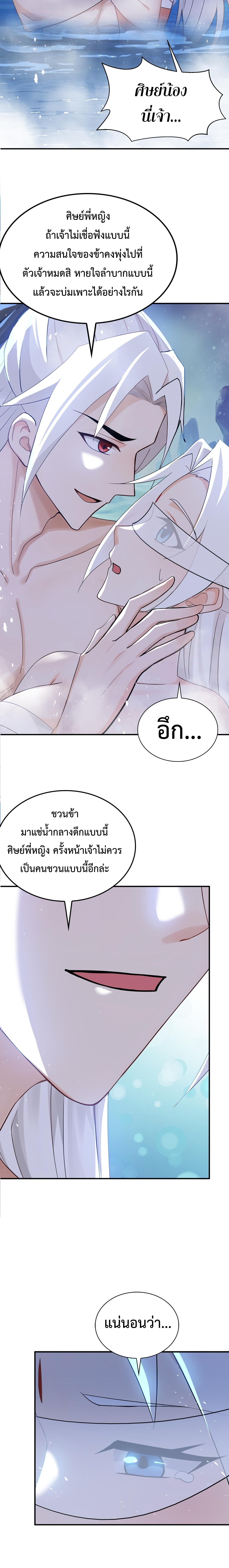 ข้าขอบ่มเพาะศิษย์แบบชิวๆ ก็แล้วกัน! (ชนจีน) ตอนที่ 180 หน้า 6