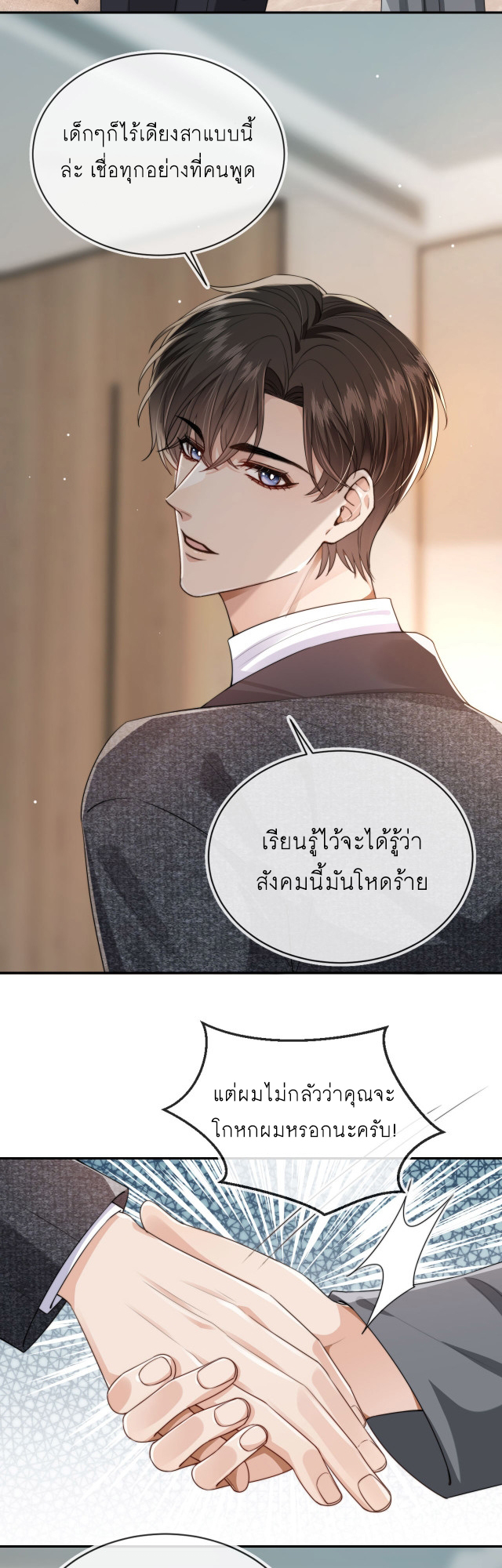 Wagged his tail (BL) ตอนที่ 34 หน้า 26