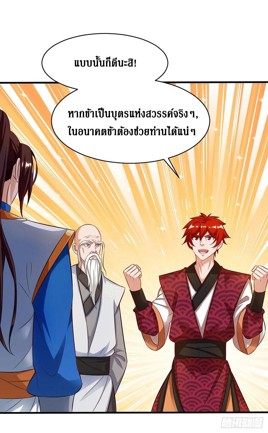 Dominate The Three Realms ตอนที่ 108 หน้า 28