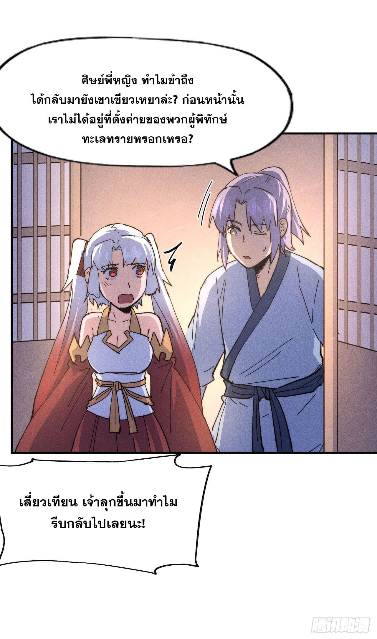 ตูข้านี่แหละเทพ (ทันจีน) ตอนที่ 115 หน้า 25