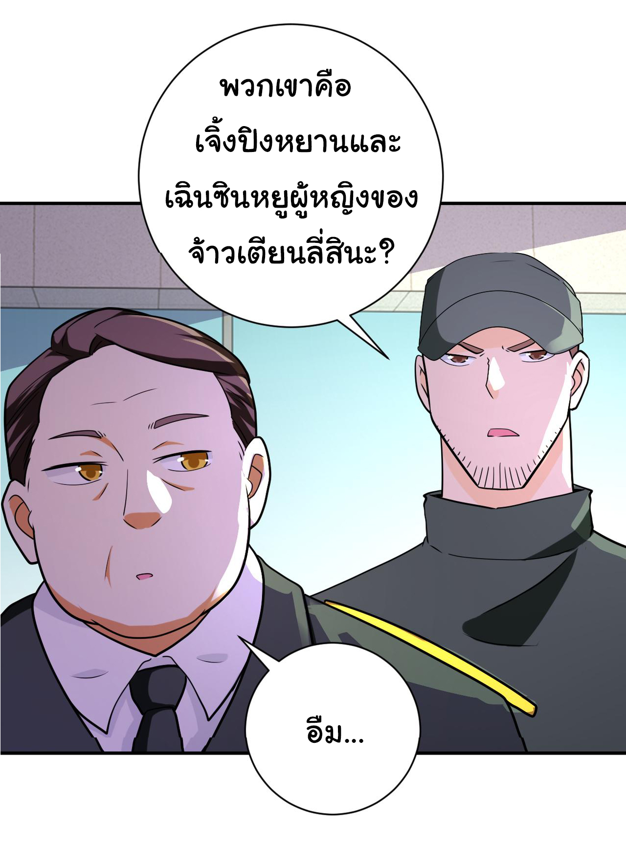 Apocalyptic Super System ตอนที่ 298 หน้า 21