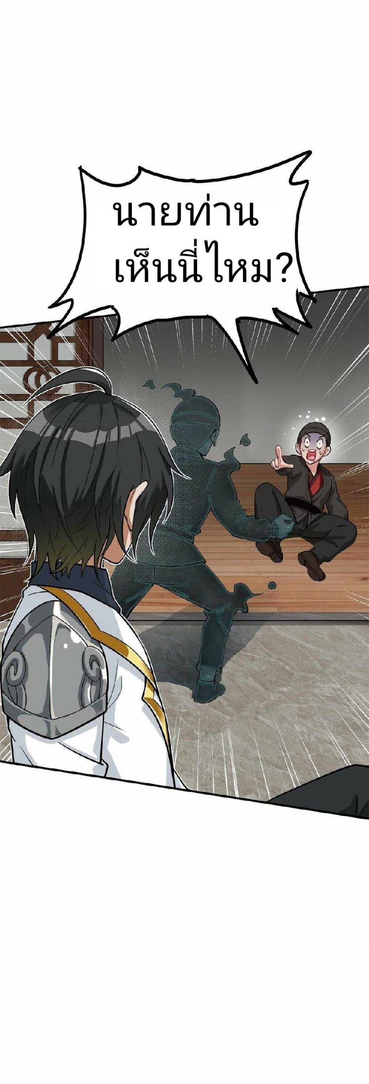 ข้าคือเต๋าสวรรค์ ตอนที่ 2 หน้า 30