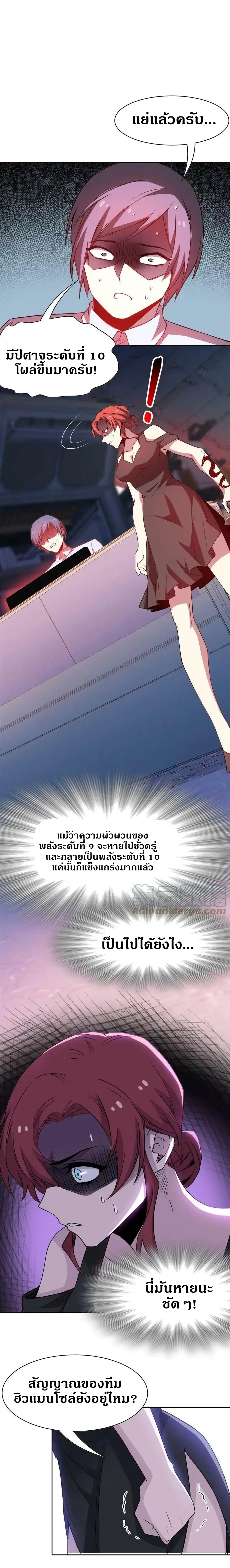 ชายผู้แข็งแกร่งที่ออกมาจากโรงพยาบาลจิตเวช ตอนที่ 102 หน้า 5