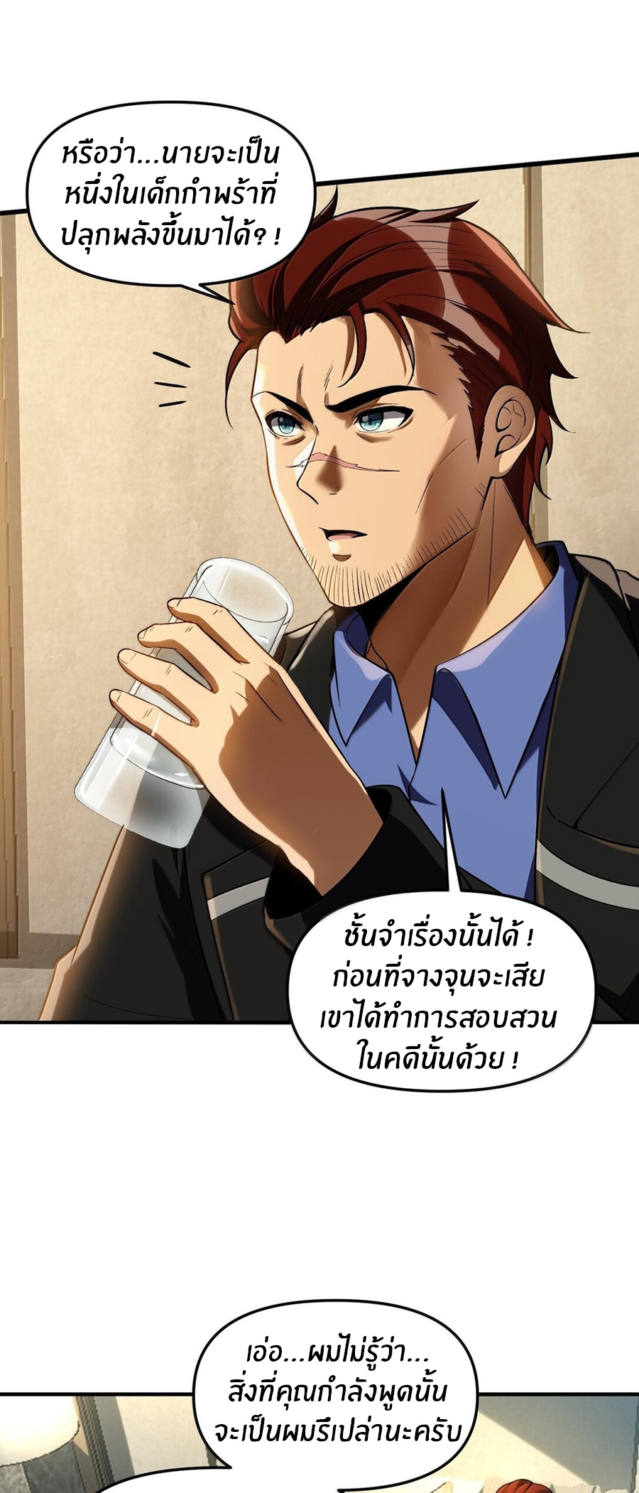 During the live broadcast, I proposed to the female ghost - she really agreed?! ตอนที่ 40 หน้า 32