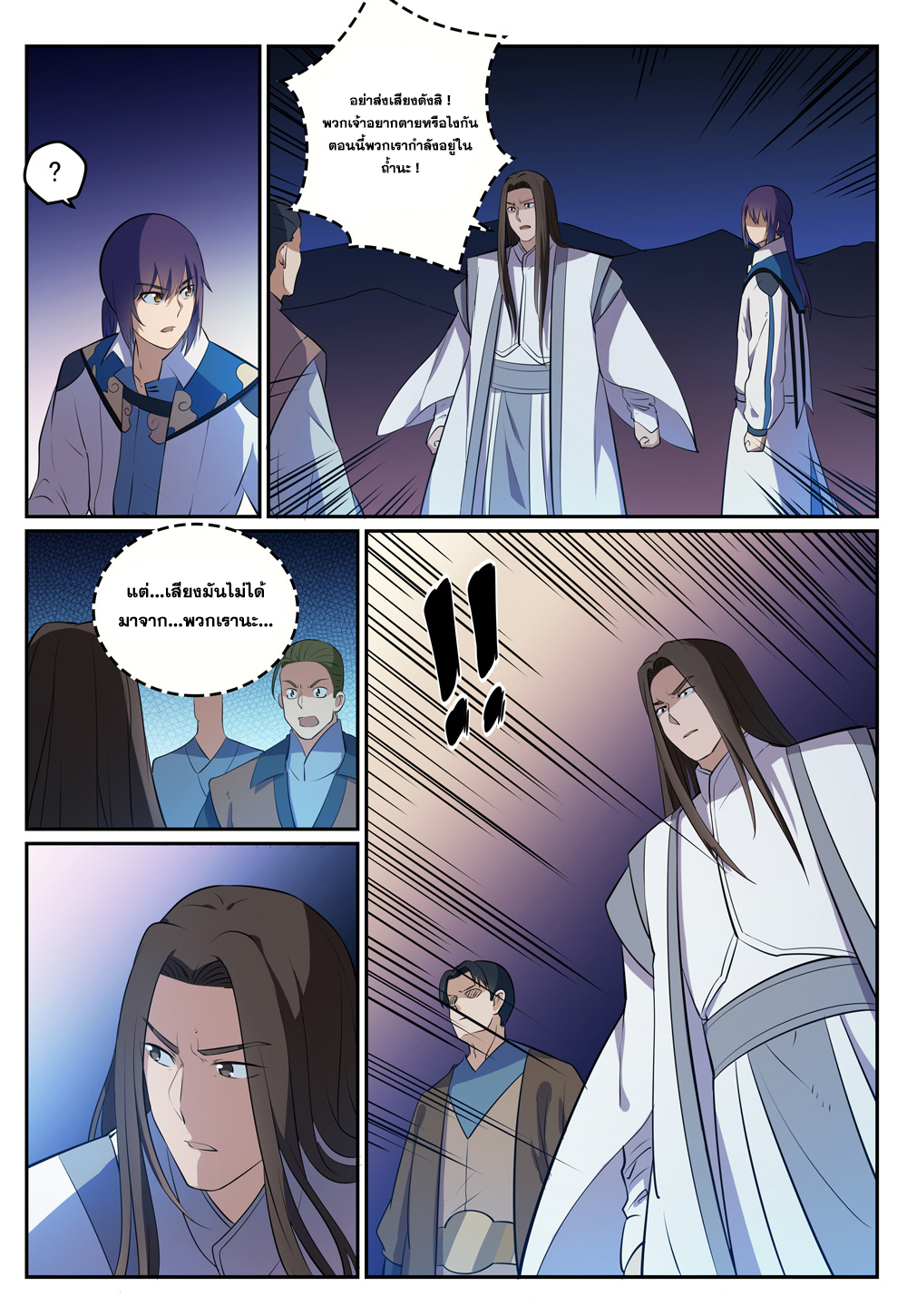 Apotheosis – การยกระดับสู่สถานะของพระเจ้า ตอนที่ 278 หน้า 3