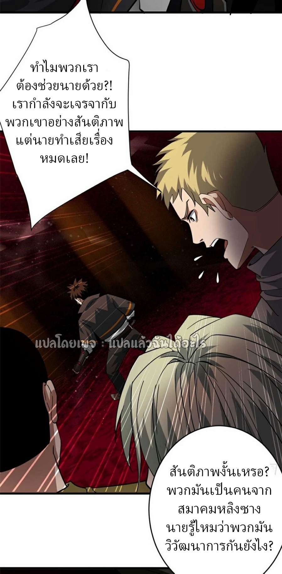 รูเล็ตเวิลด์ สุ่มไอเทมเอาชีวิตรอด ตอนที่ 187 หน้า 33