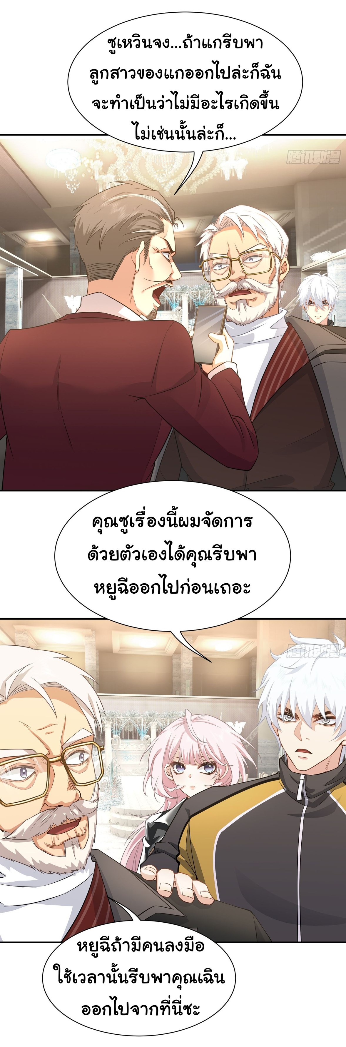 คำสั่งราชามังกร! ตอนที่ 9 หน้า 26