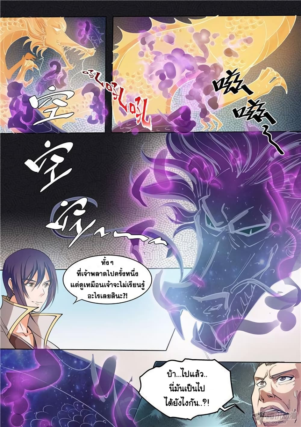 Apotheosis – การยกระดับสู่สถานะของพระเจ้า ตอนที่ 35 หน้า 6