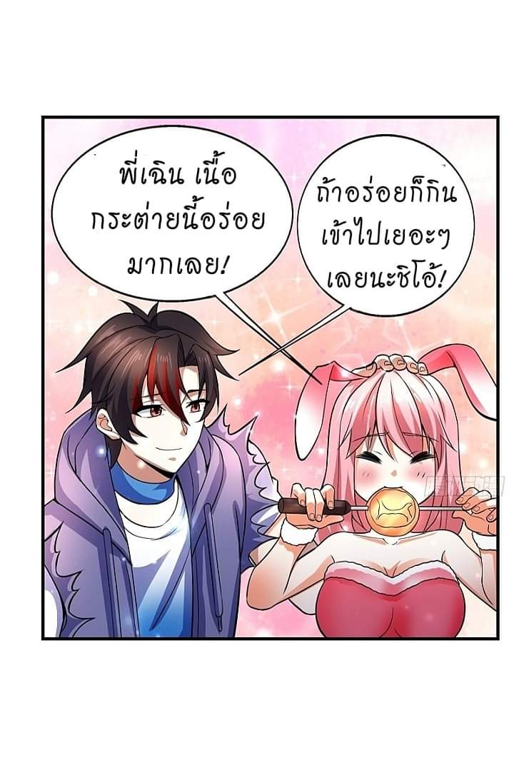 The best game master of the city – สุดยอดเซียนเกมแห่งคนร ตอนที่ 11 หน้า 21