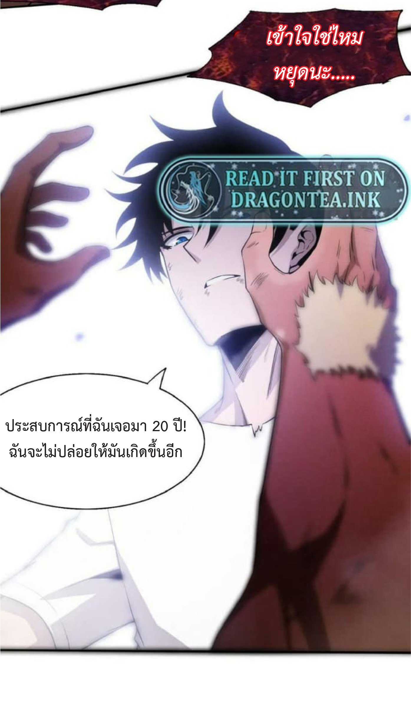 the frenzy of evolution การวิวัฒนาการที่บ้าคลั่ง ตอนที่ 108 หน้า 42
