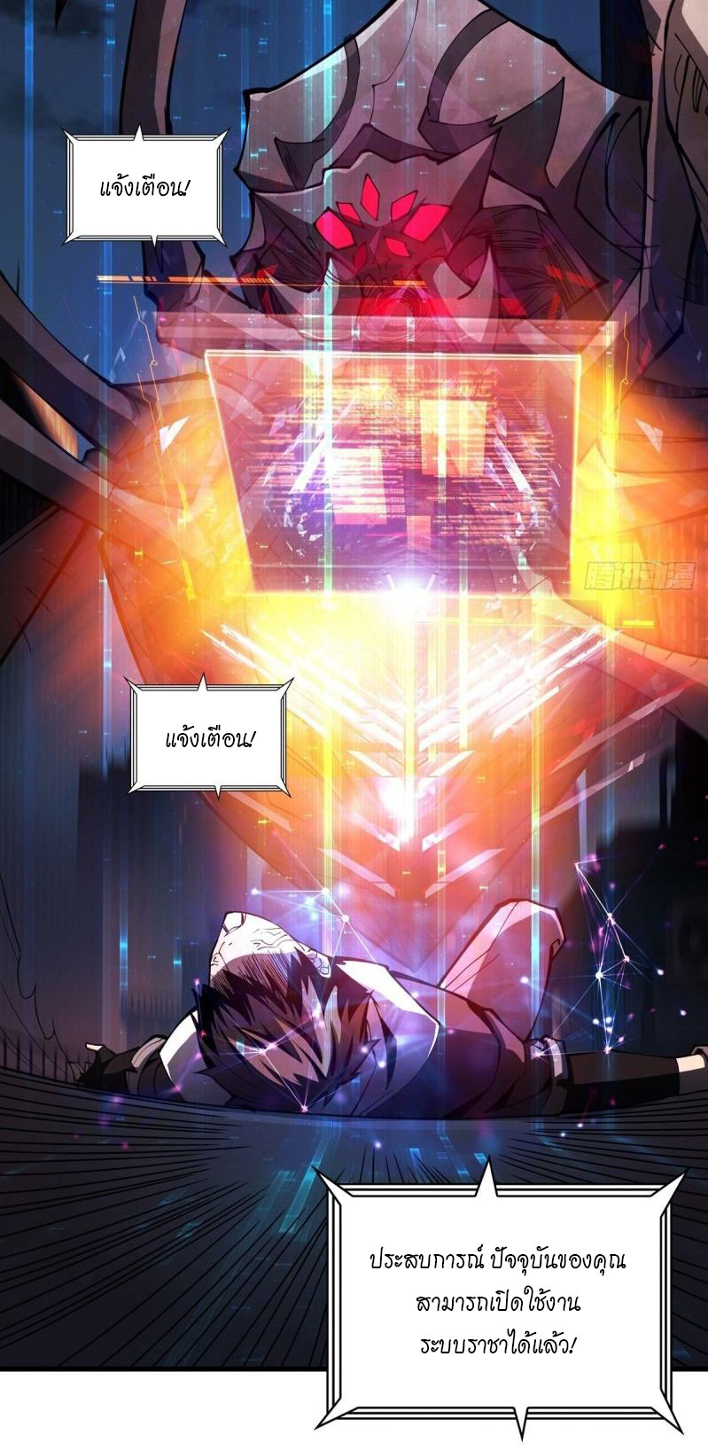 (ชนจีน) IT STARTS WITH A KINGPIN ACCOUNT - จุติจอมราชัน ตอนที่ 2 หน้า 29