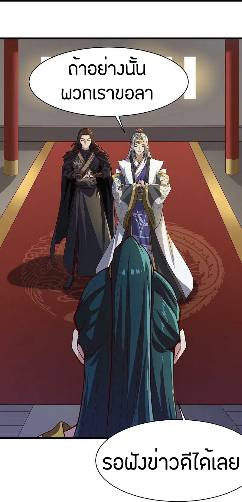 One Sword Reigns Supreme ตอนที่ 224 หน้า 24