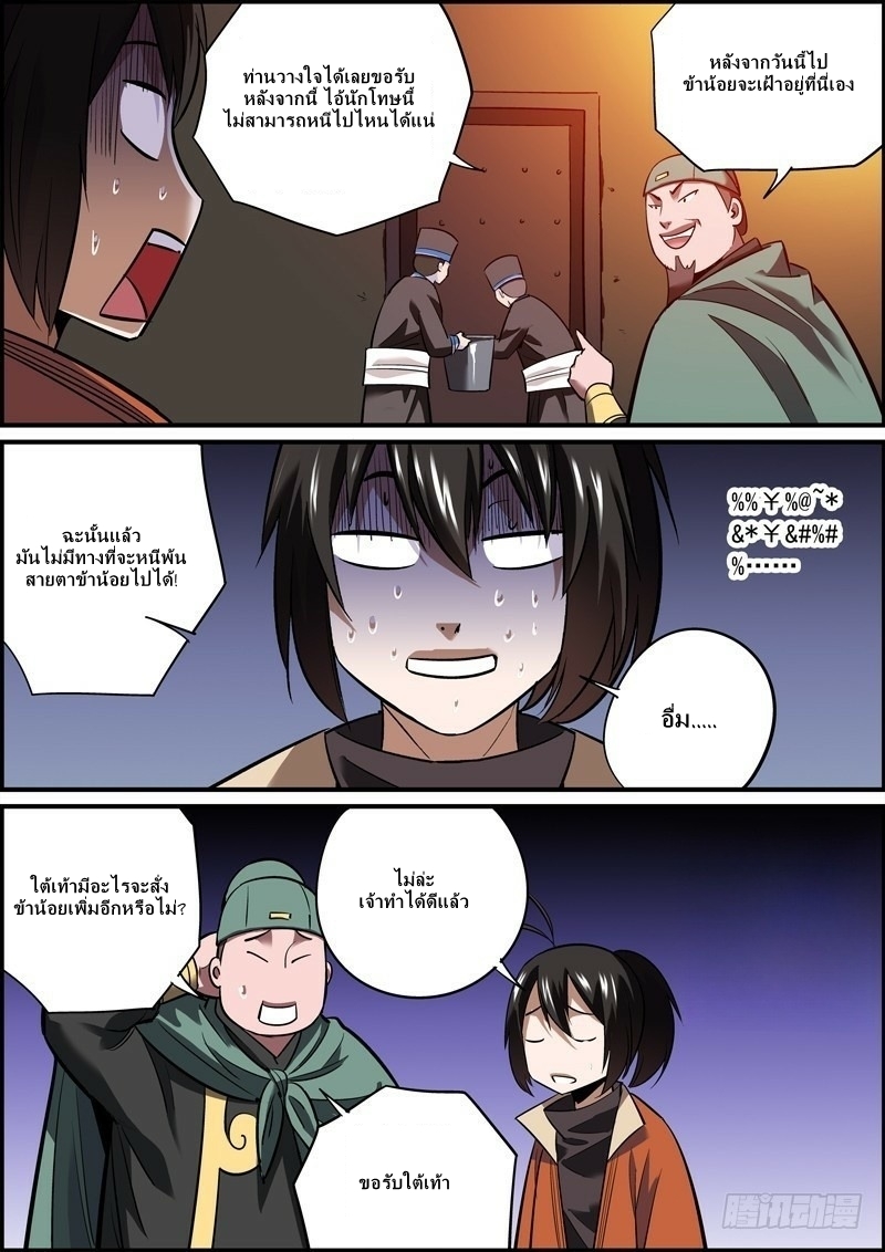 นายอำเภอจอมเกรียน ตอนที่ 18 หน้า 5