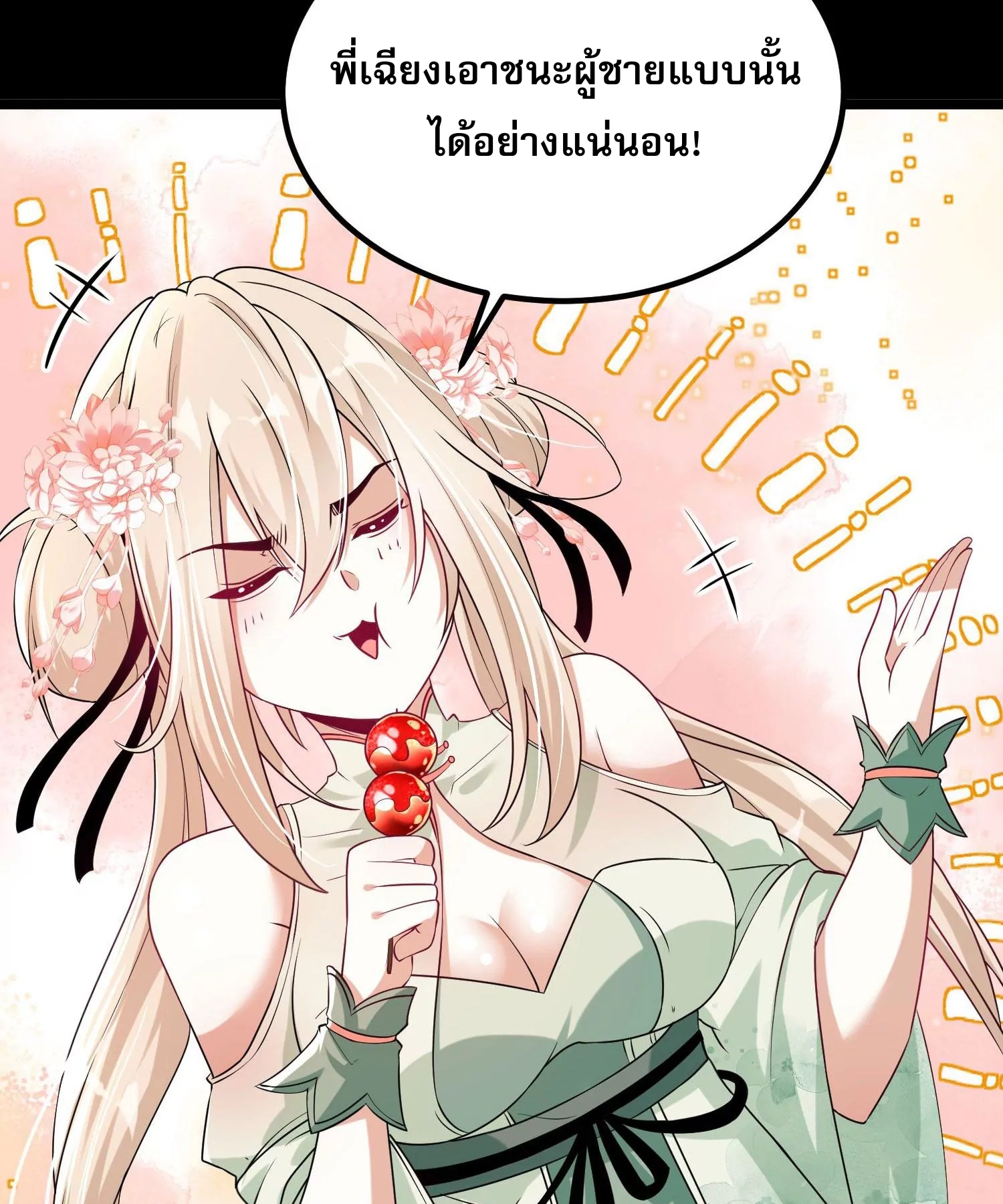 ท้าทายดินแดนพระเจ้า ตอนที่ 15 หน้า 67