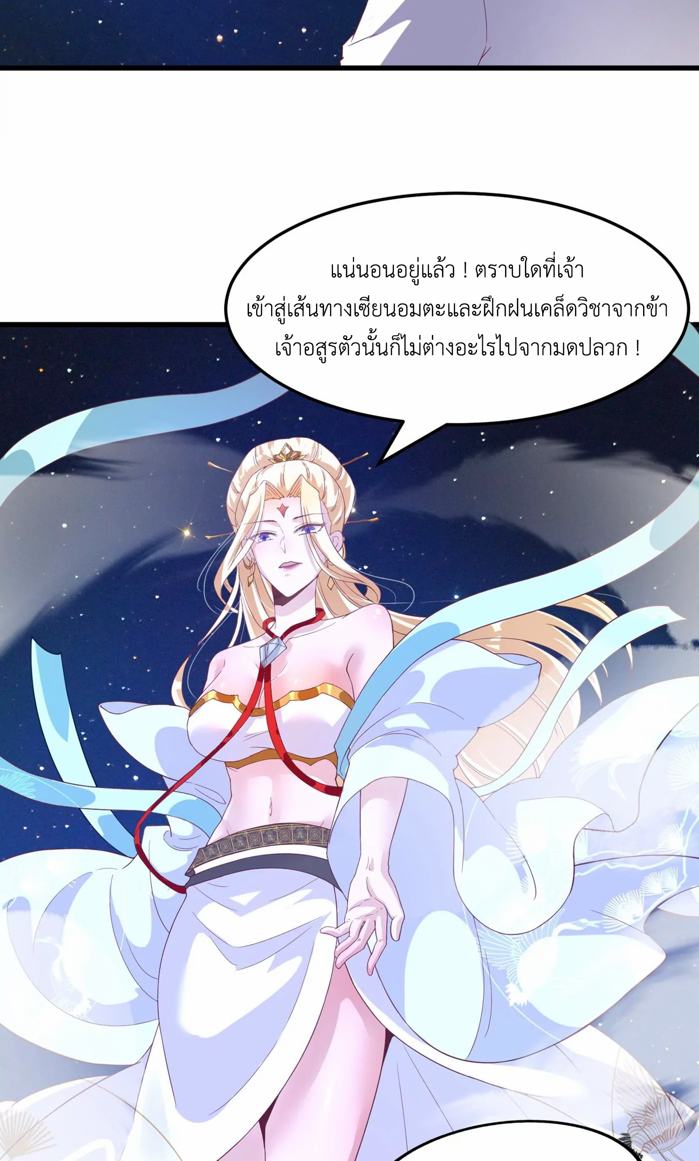 (จบ) Cultivate Immortality in The World of Superpowers (ปรมาจารย์ผู้ฝึกตนในโลกฮีโร่) ตอนที่ 3 หน้า 33
