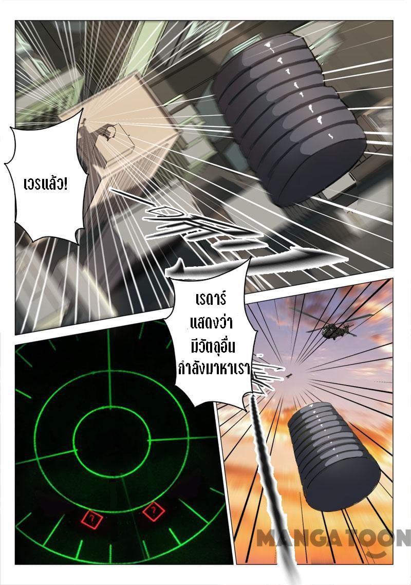 chromosome 47 โครโมโซมที่ 47 ตอนที่ 85 หน้า 2