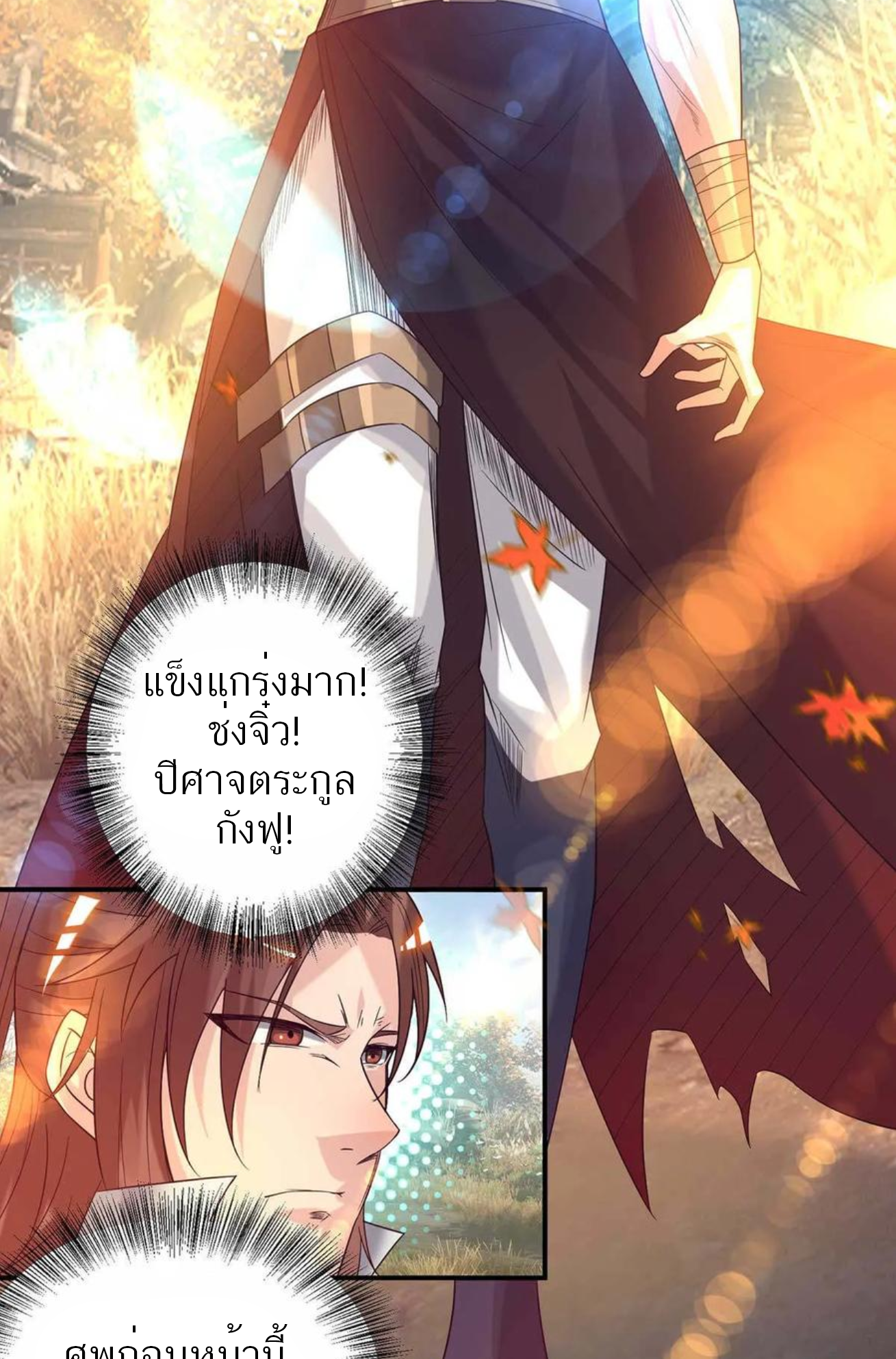 I Have Nine Female Disciples ตอนที่ 12 หน้า 10