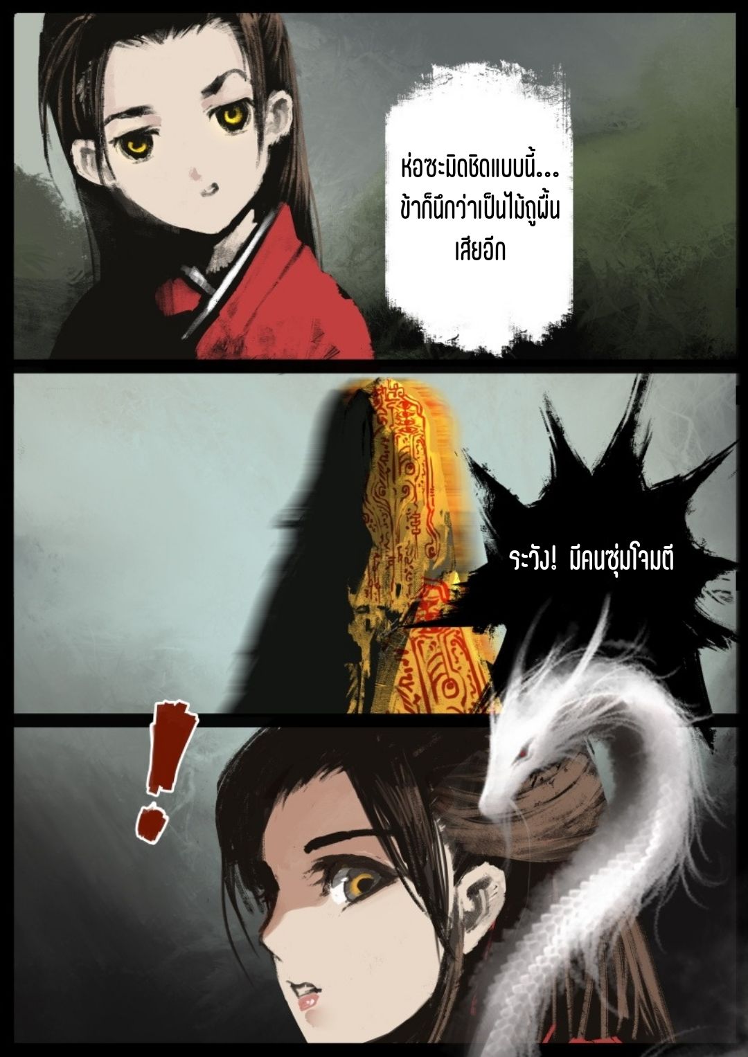 บันทึกปราบปีศาจ ตอนที่ 73 หน้า 12