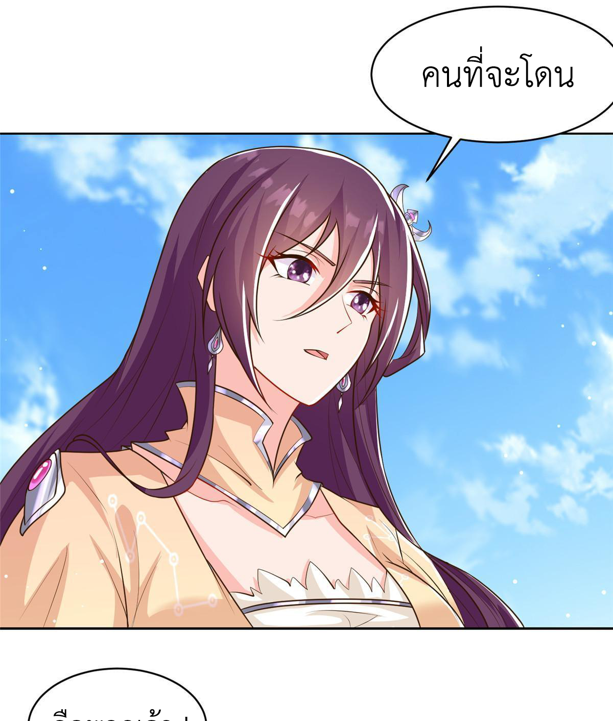 (ชนจีน) Dragon Master (จูหมิง นักรบเซียนมังกร) ตอนที่ 134 หน้า 47