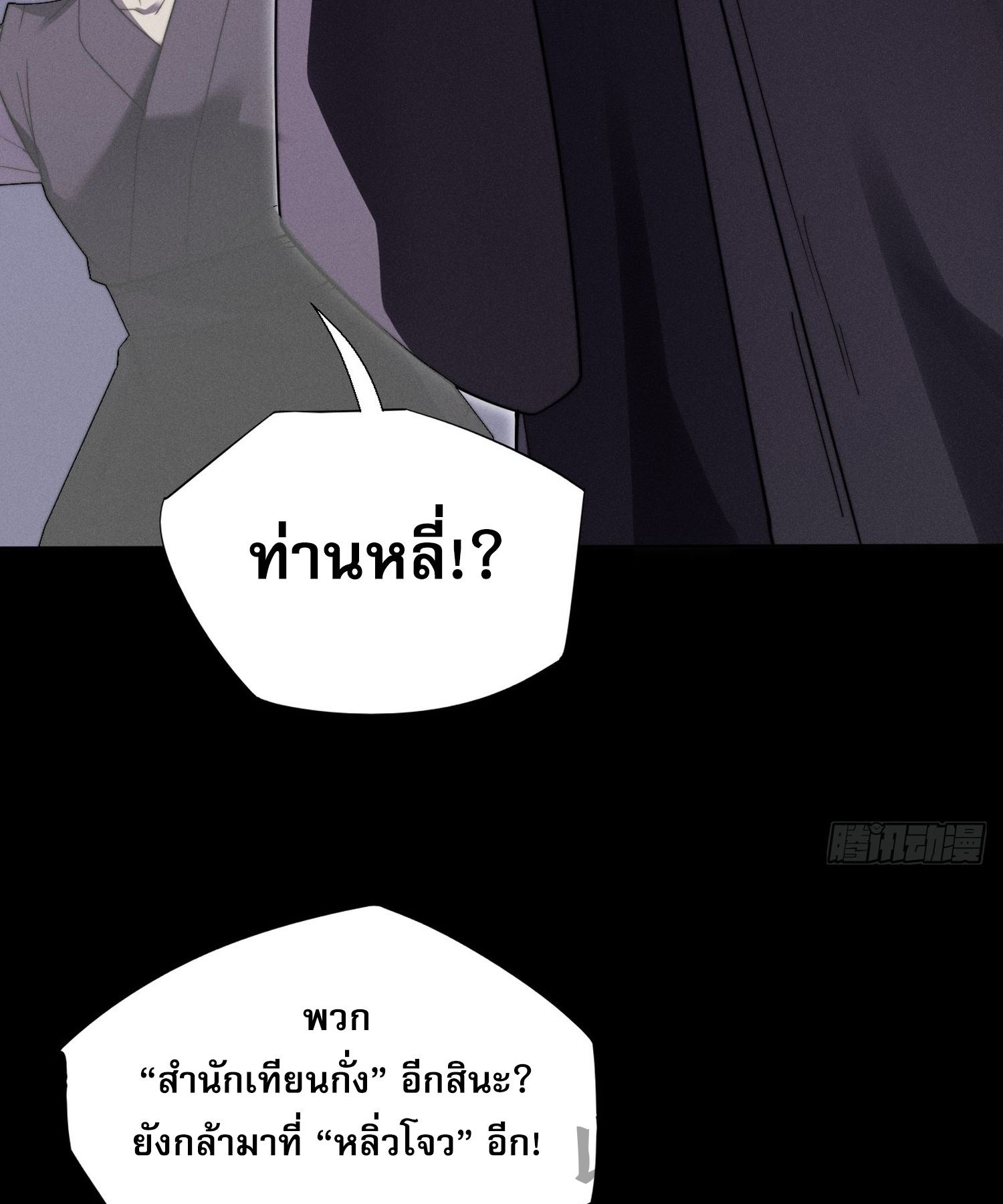 วิถีเซียนนอกรีต ตอนที่ 14 หน้า 30