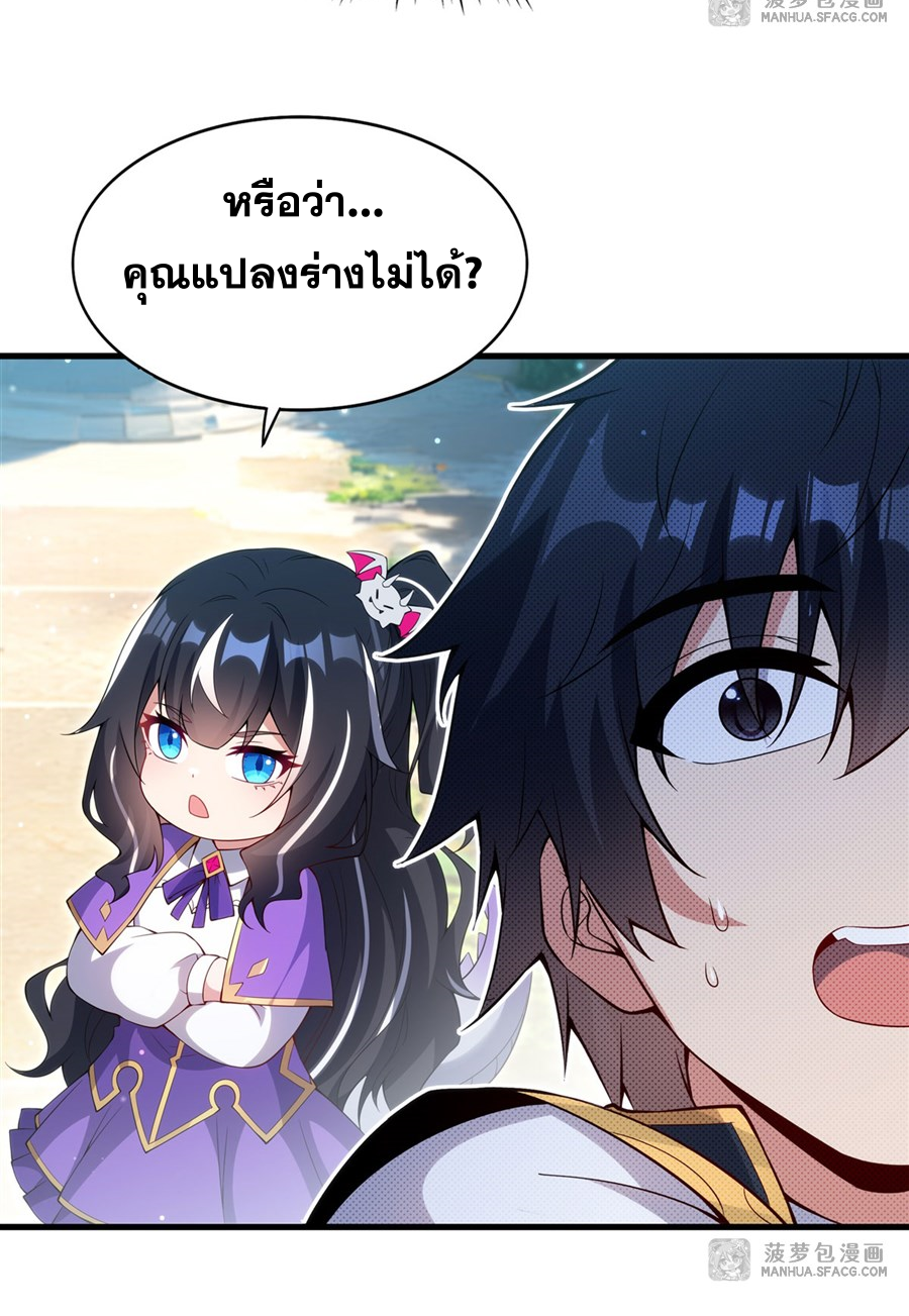 Shut Up, Evil Dragon! I don't want to raise a child with you anymore ตอนที่ 18 หน้า 13