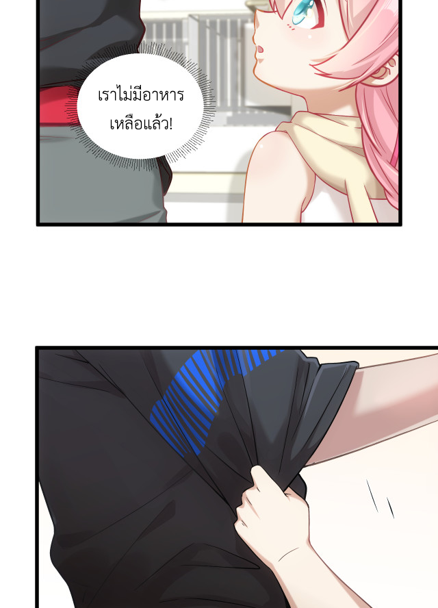 เกมบุกโลก ตอนที่ 7 หน้า 16