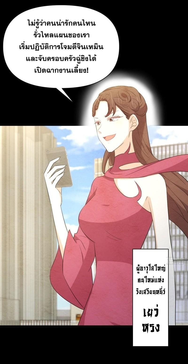Immortal Swordsman in The Reverse World ข้าเซียนกระบี่ไม่เกาะสตรี ตอนที่ 358 หน้า 25