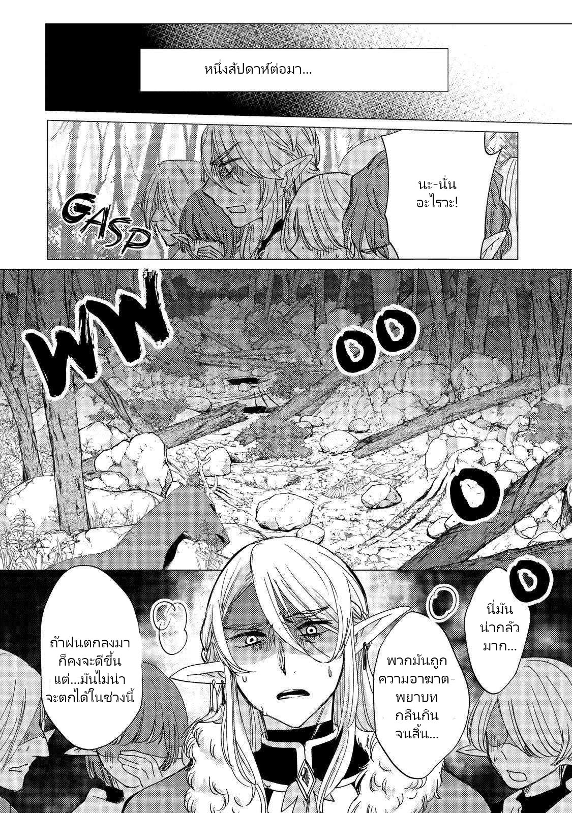 Yuusha Party Wo Tsuihosareta Ore kara Sudattekureta you de ureshii.nanode Dai Seijo,Omae ni Ottekorarete wa Komaru no daga? ตอนที่ 14 หน้า 22