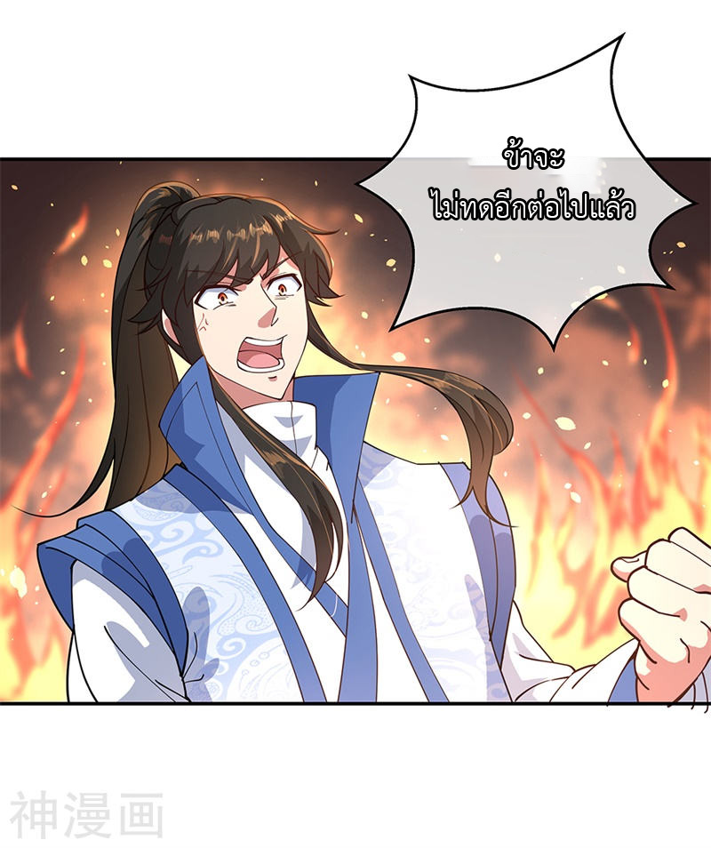 peerless battle spirit ตอนที่ 111 หน้า 10