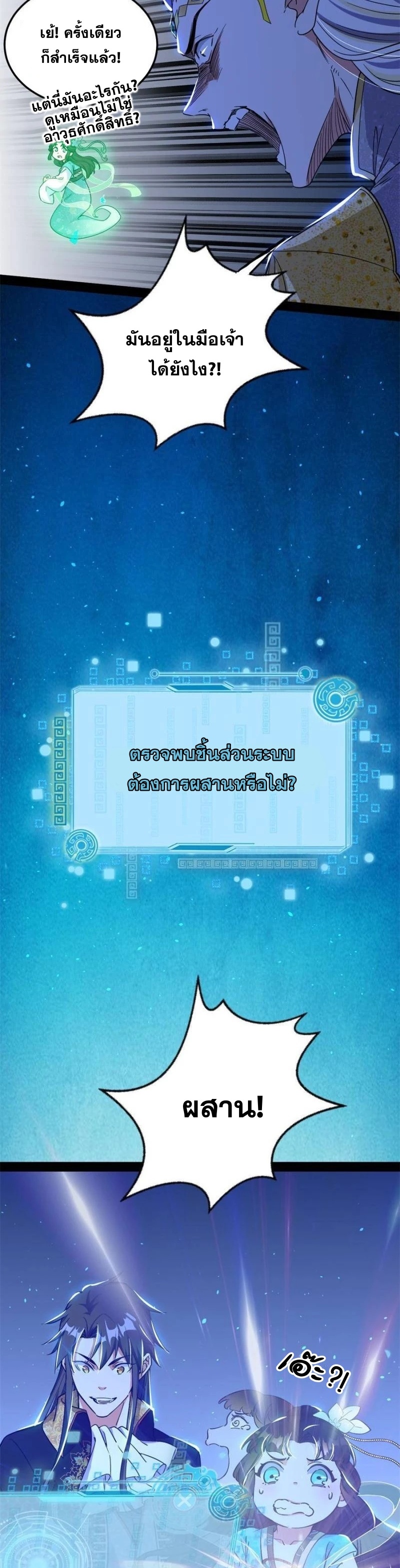I'm an Evil God ข้าคือจักรพรรดิปีศาจ ตอนที่ 255 หน้า 22