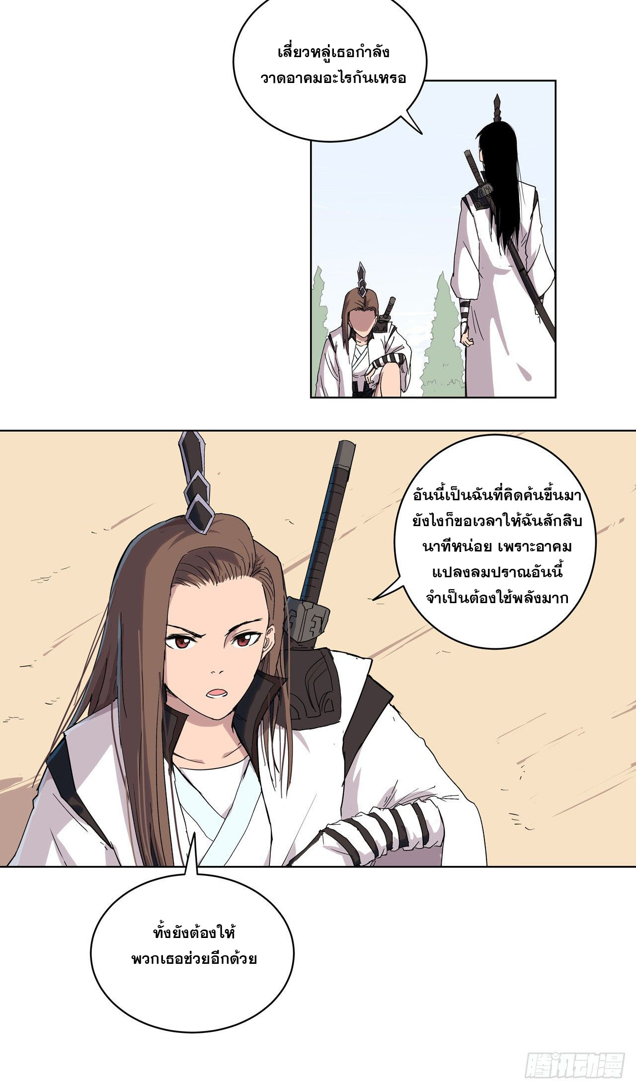 Cultivator vs Superhero (ทันจีน) ตอนที่ 62 หน้า 9