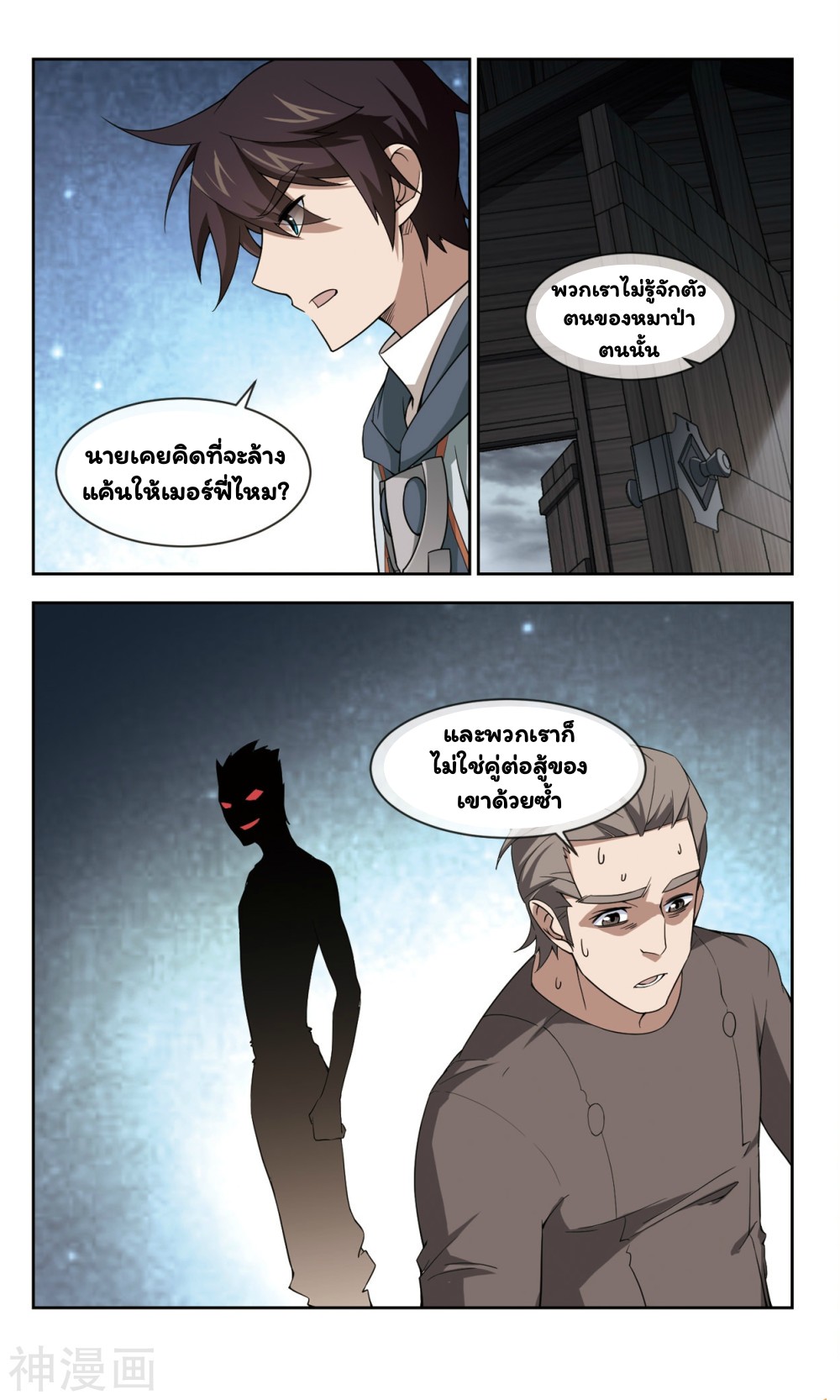 จอมเวทย์กังฟู ตอนที่ 39 หน้า 12