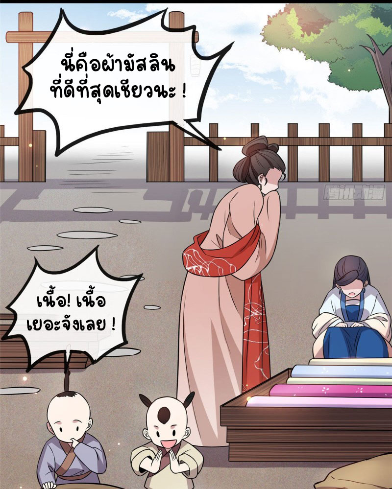 ปิ๊งรักทรราชจอมลวง ตอนที่ 24 หน้า 3