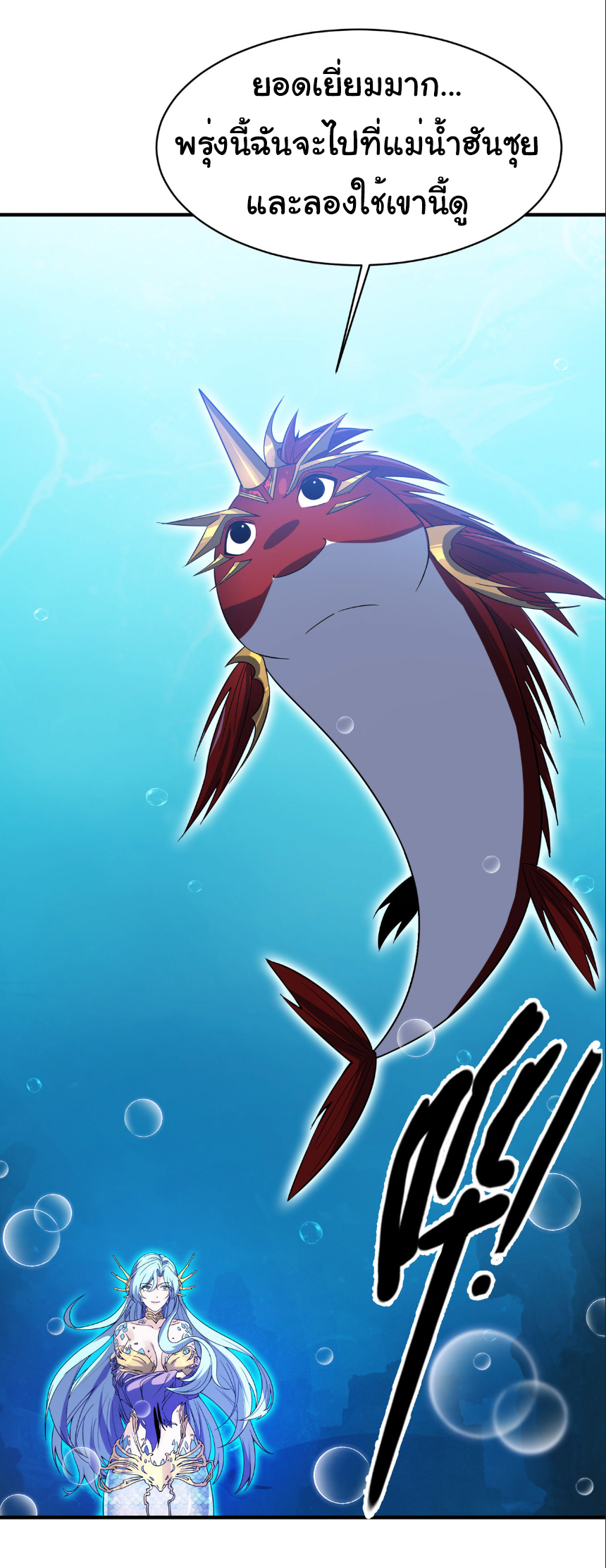 เริ่มต้นวิวัฒนาการจากปลาคาร์พสู่มังกร! ตอนที่ 10 หน้า 34