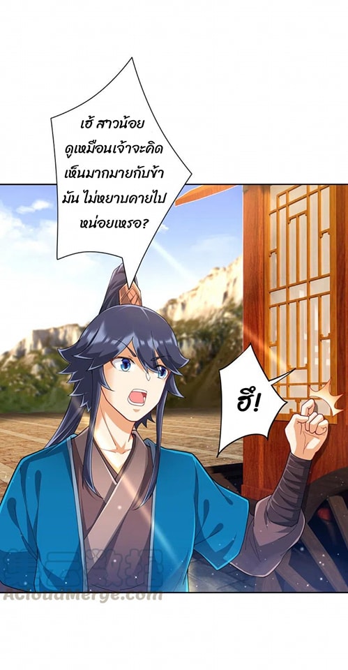 ข้ารับใช้ชั้นหนึ่ง ตอนที่ 245 หน้า 22