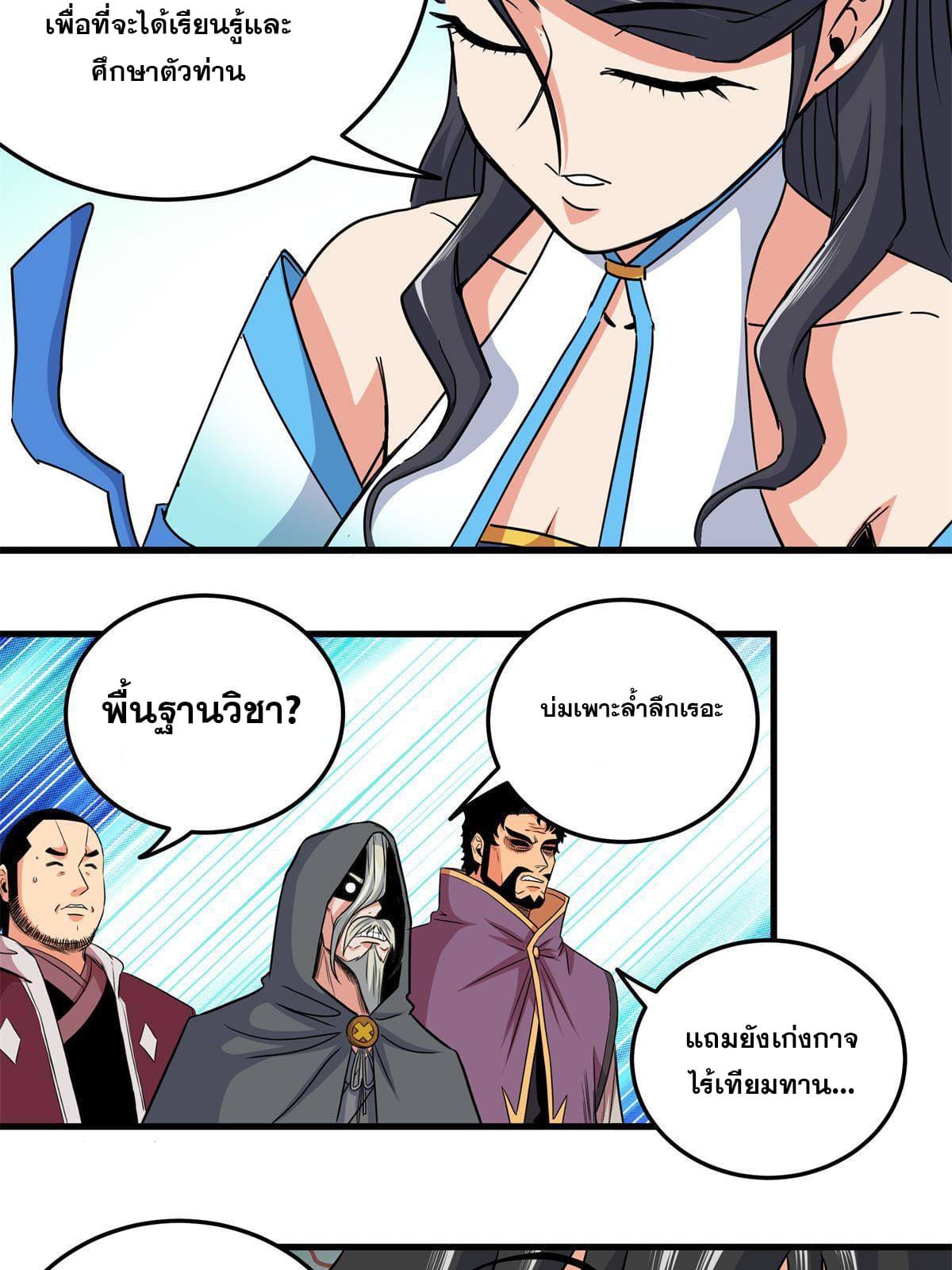 ราชันอหังการ - Emperor's Domination ตอนที่ 42 หน้า 36