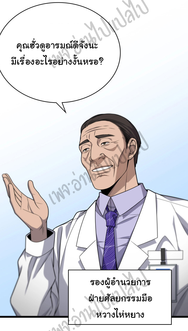 สุดยอดระบบของหมอหลิงหรัน ตอนที่ 24 หน้า 2