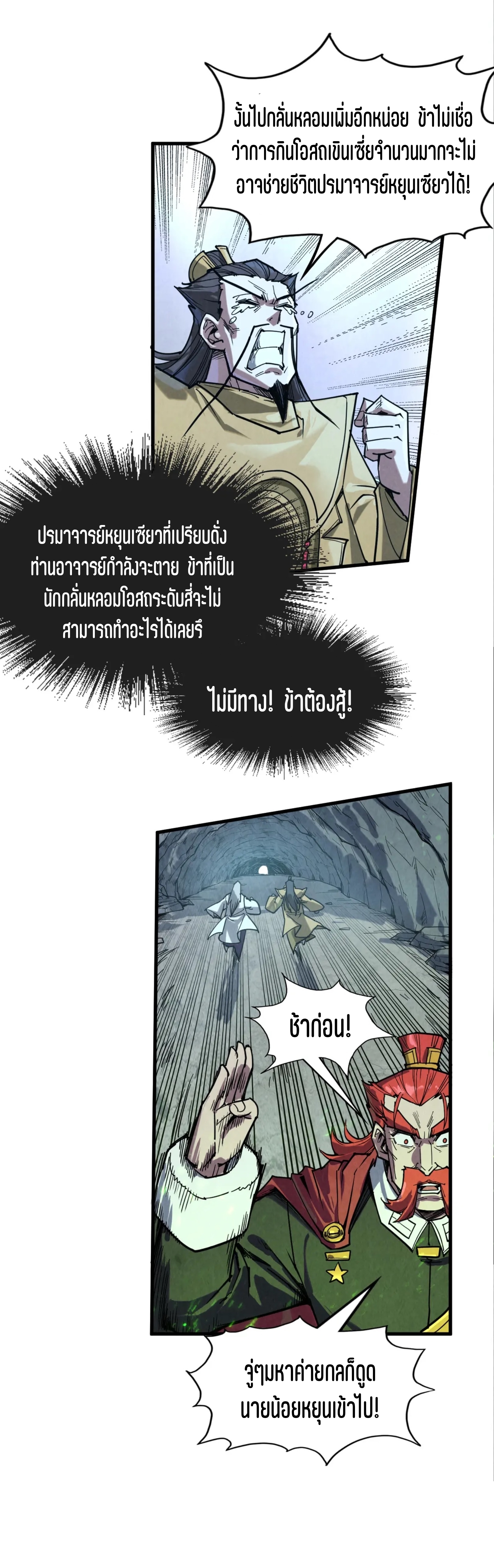 มหาเทพนิรันดร์กาล ตอนที่ 64 หน้า 7